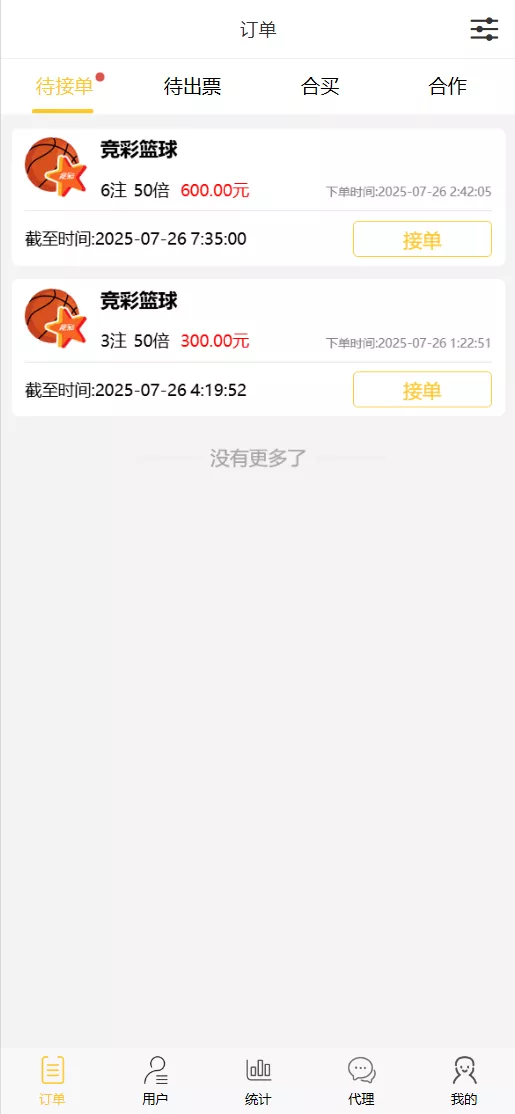 【好运兔助手体育彩票门店专用源码】竞彩足球+竞彩篮球+合买+跟单+前端uniapp纯源码+后端php插图 【好运兔助手体育彩票门店专用源码】竞彩足球+竞彩篮球+合买+跟单+前端uniapp纯源码+后端php插图