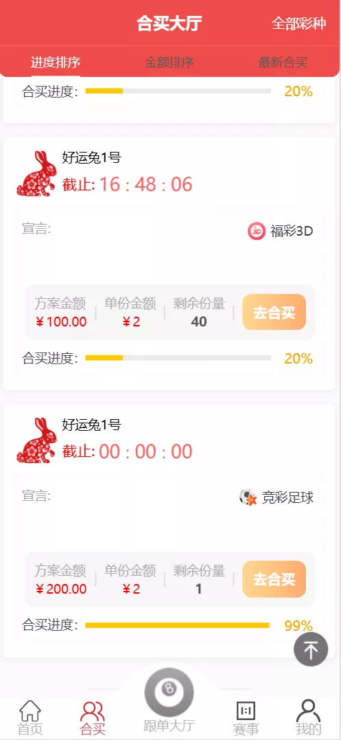 【好运兔助手体育彩票门店专用源码】竞彩足球+竞彩篮球+合买+跟单+前端uniapp纯源码+后端php插图17 【好运兔助手体育彩票门店专用源码】竞彩足球+竞彩篮球+合买+跟单+前端uniapp纯源码+后端php插图17
