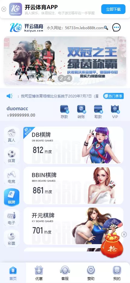 【开云体育】高仿开云娱乐综合盘娱乐城源码+基于欧宝二开UI+前端vue编译+后端PHP插图4
