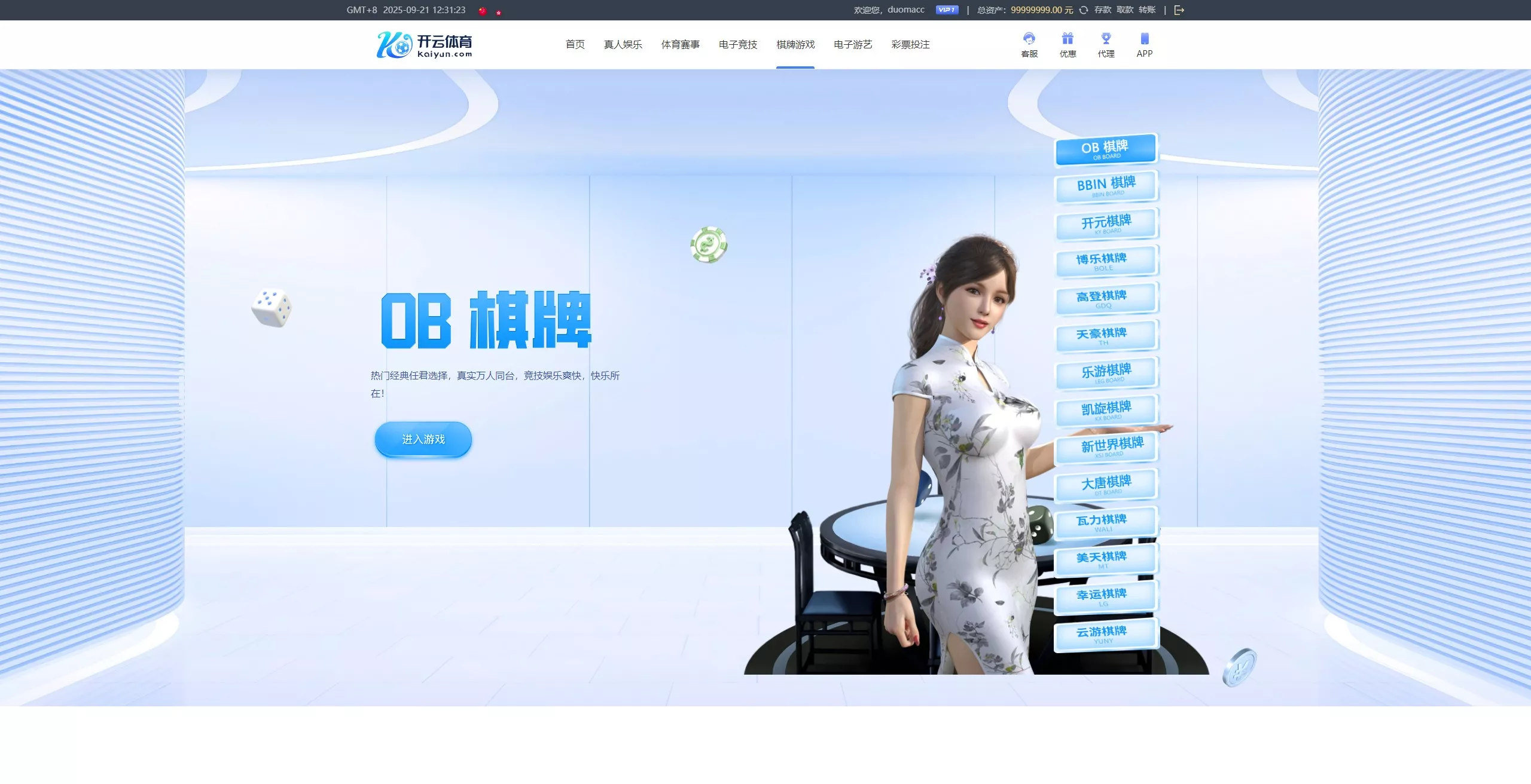 【开云体育】高仿开云娱乐综合盘娱乐城源码+基于欧宝二开UI+前端vue编译+后端PHP插图24