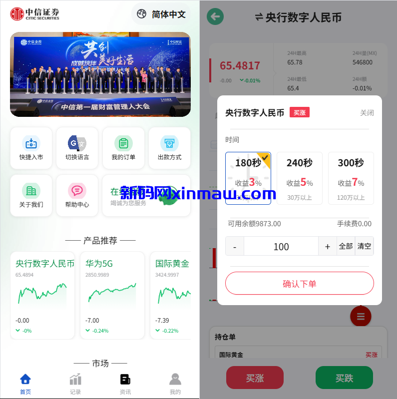 图片[20]-海外微盘系统/期货时间盘/多语言微盘/前端uniapp-新码网