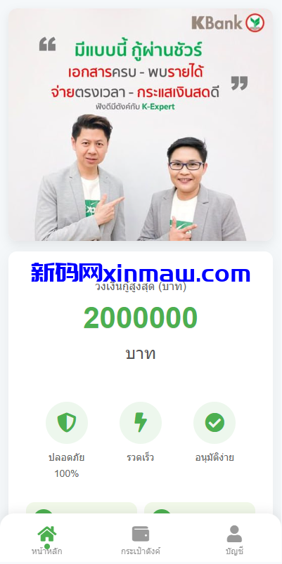 图片[1]-海外贷款系统/泰国贷款系统/小额套路贷款源码-新码网