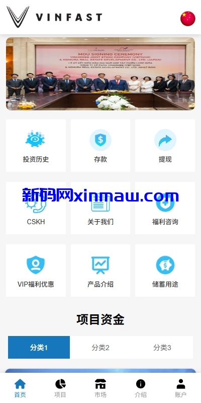 图片[1]-海外投资众筹系统/越南投资理财/前端VUE-新码网