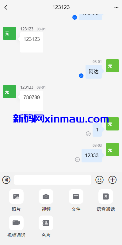 图片[10]-多语言即时通讯系统/社交聊天系统/语音视频通话/前端unaipp-新码网