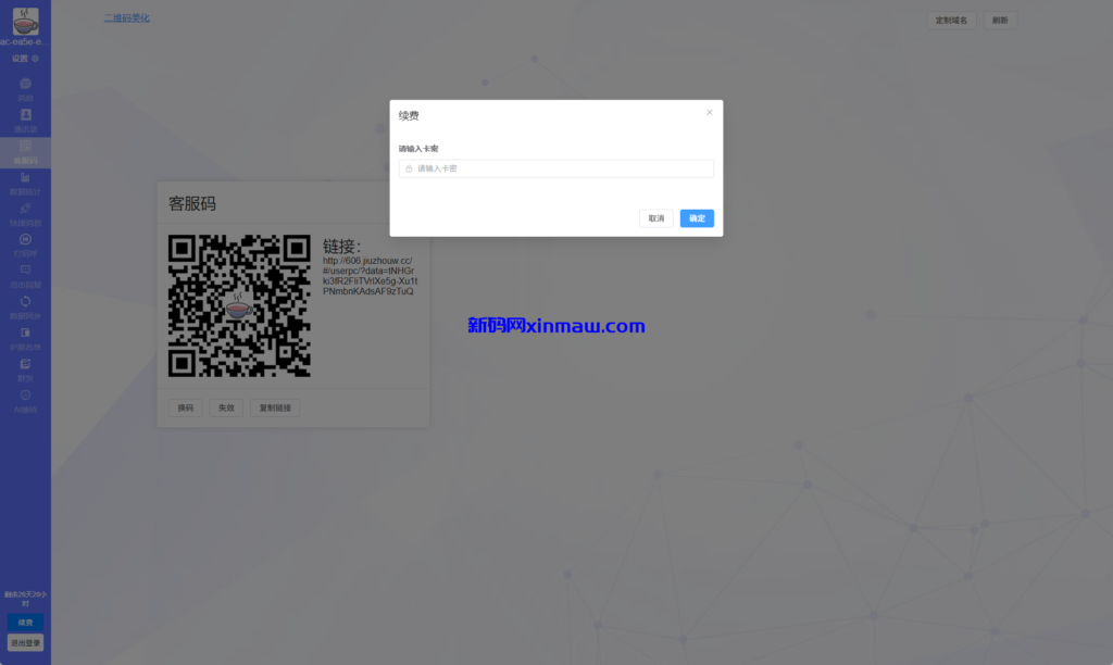 图片[10]-新版客服系统/在线客服系统/前端VUE-新码网