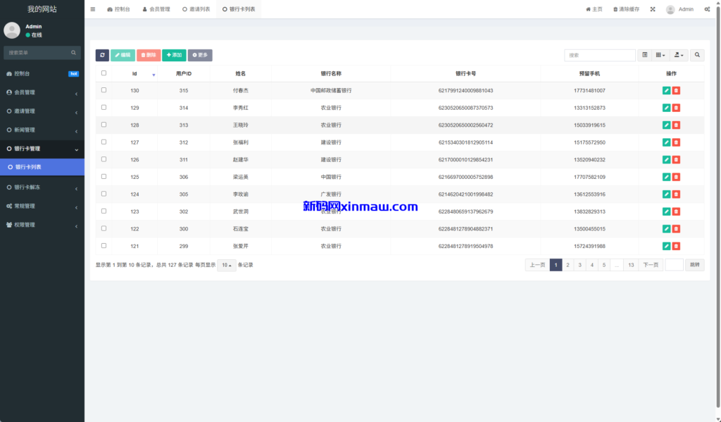 图片[10]-邀请分销系统/注册返利/营销裂变源码/助力拉新-新码网