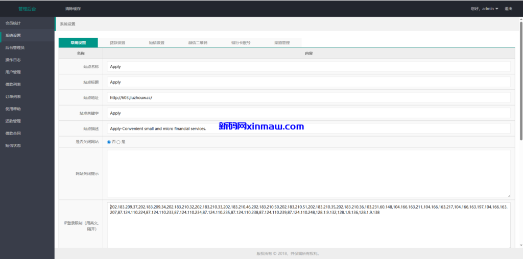 图片[11]-海外贷款系统/泰国贷款系统/小额套路贷款源码-新码网