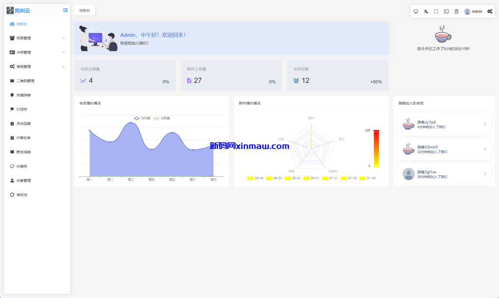 图片[11]-新版客服系统/在线客服系统/前端VUE-新码网