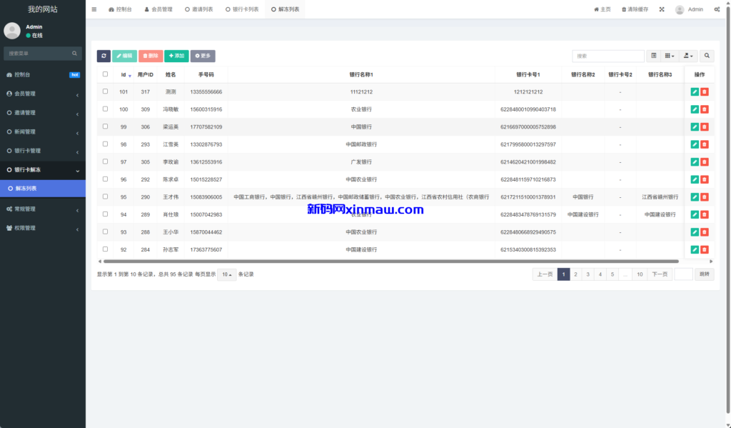 图片[11]-邀请分销系统/注册返利/营销裂变源码/助力拉新-新码网