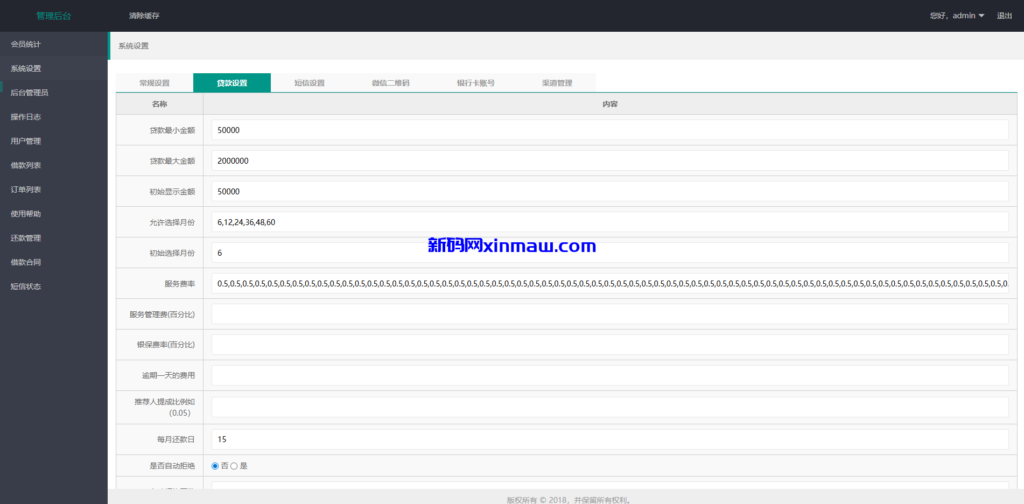 图片[12]-海外贷款系统/泰国贷款系统/小额套路贷款源码-新码网