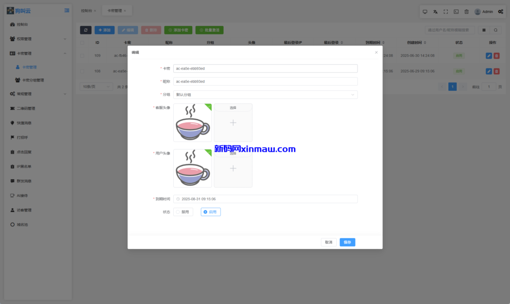 图片[12]-新版客服系统/在线客服系统/前端VUE-新码网
