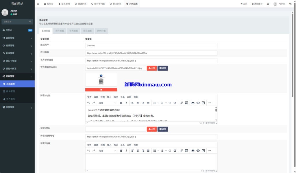 图片[12]-邀请分销系统/注册返利/营销裂变源码/助力拉新-新码网