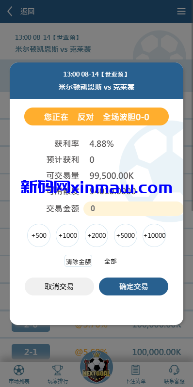 图片[12]-PC自适应反波胆系统/球盘源码/多级分销/充值返点-新码网
