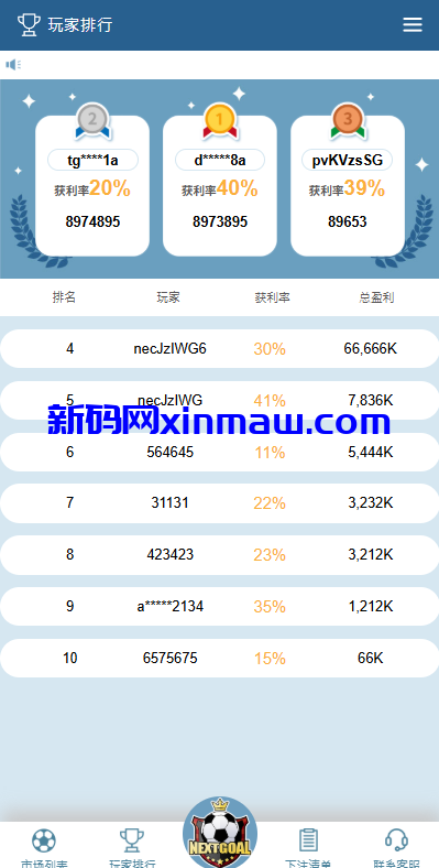 图片[13]-PC自适应反波胆系统/球盘源码/多级分销/充值返点-新码网