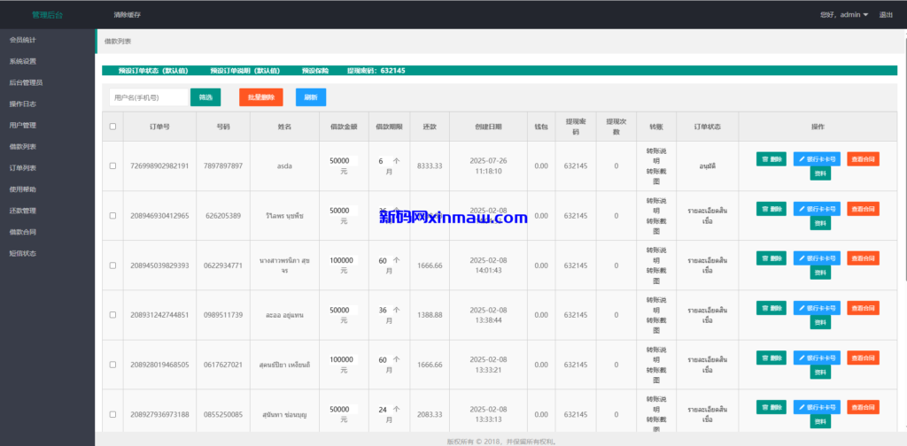 图片[14]-海外贷款系统/泰国贷款系统/小额套路贷款源码-新码网
