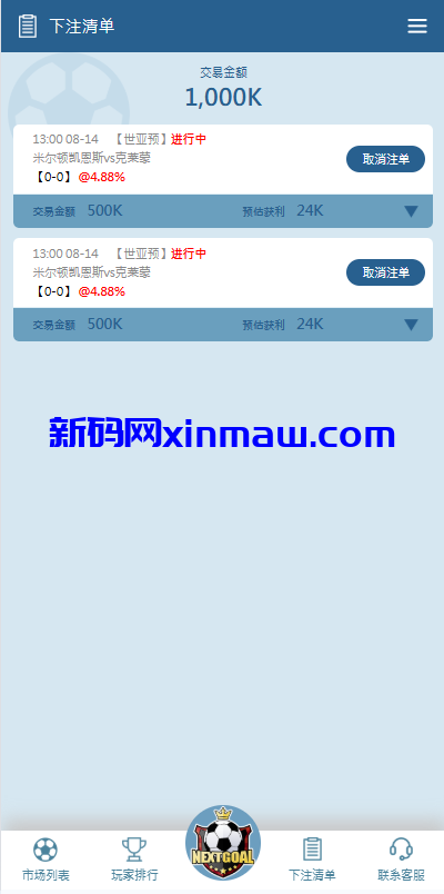 图片[14]-PC自适应反波胆系统/球盘源码/多级分销/充值返点-新码网