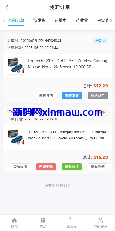 图片[14]-新版跨境电商系统/多语言商城/商家入驻/一键铺货后台下单-新码网