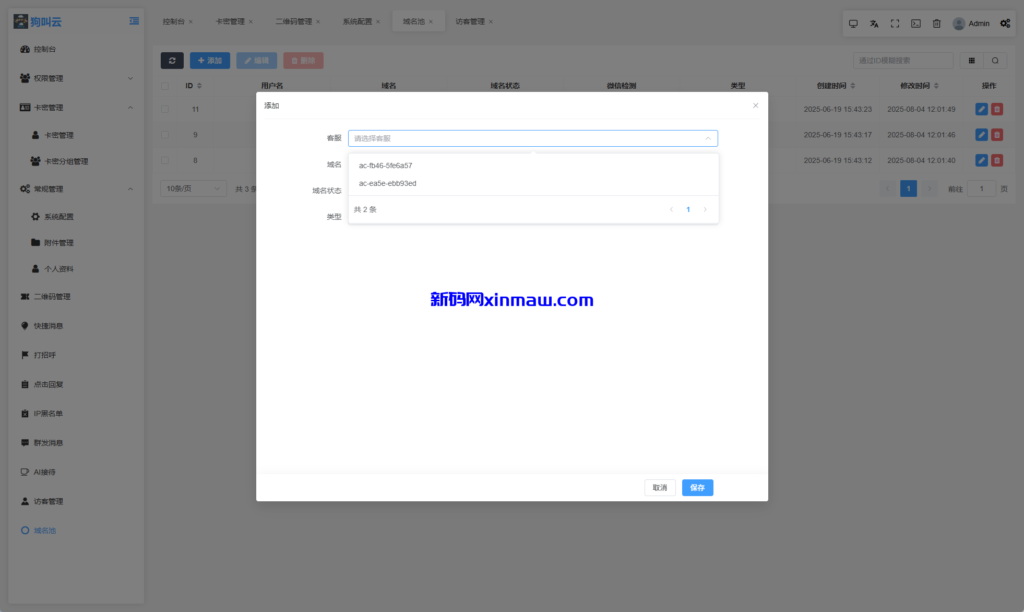 图片[15]-新版客服系统/在线客服系统/前端VUE-新码网