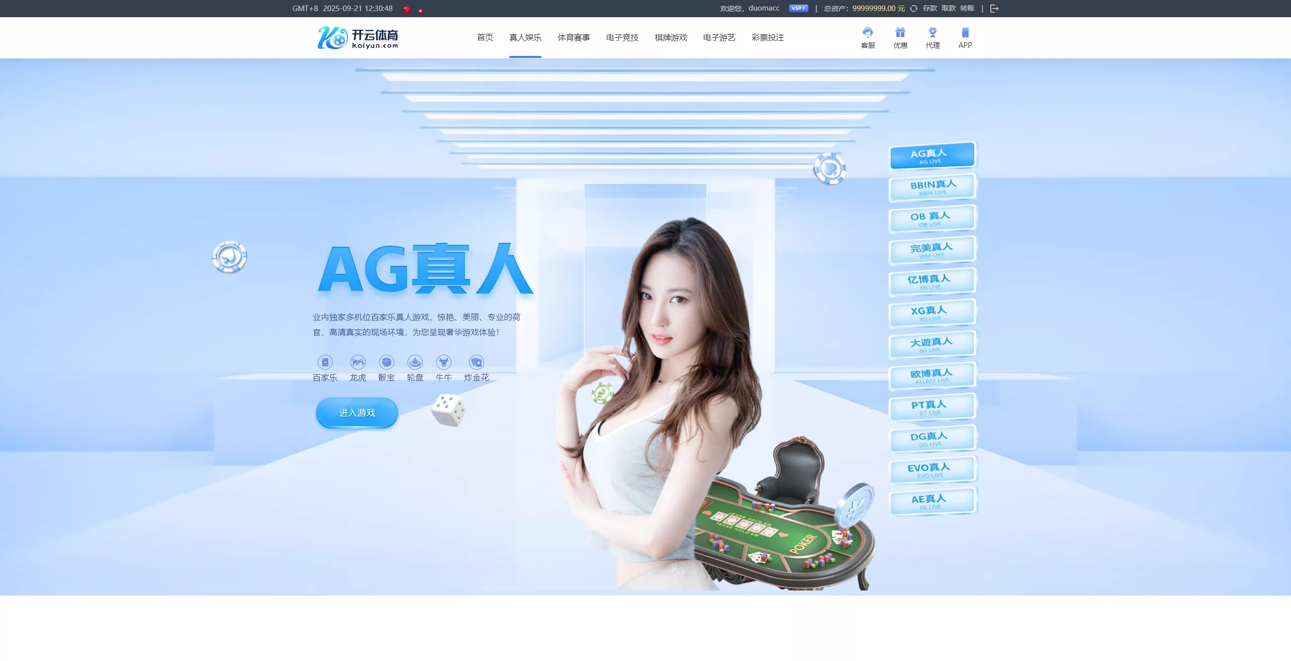 【开云体育】高仿开云娱乐综合盘娱乐城源码+基于欧宝二开UI+前端vue编译+后端PHP插图21