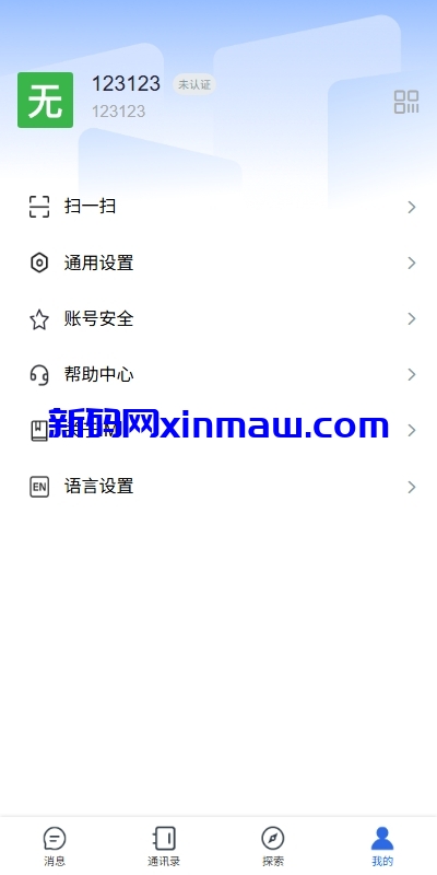 图片[16]-多语言即时通讯系统/社交聊天系统/语音视频通话/前端unaipp-新码网