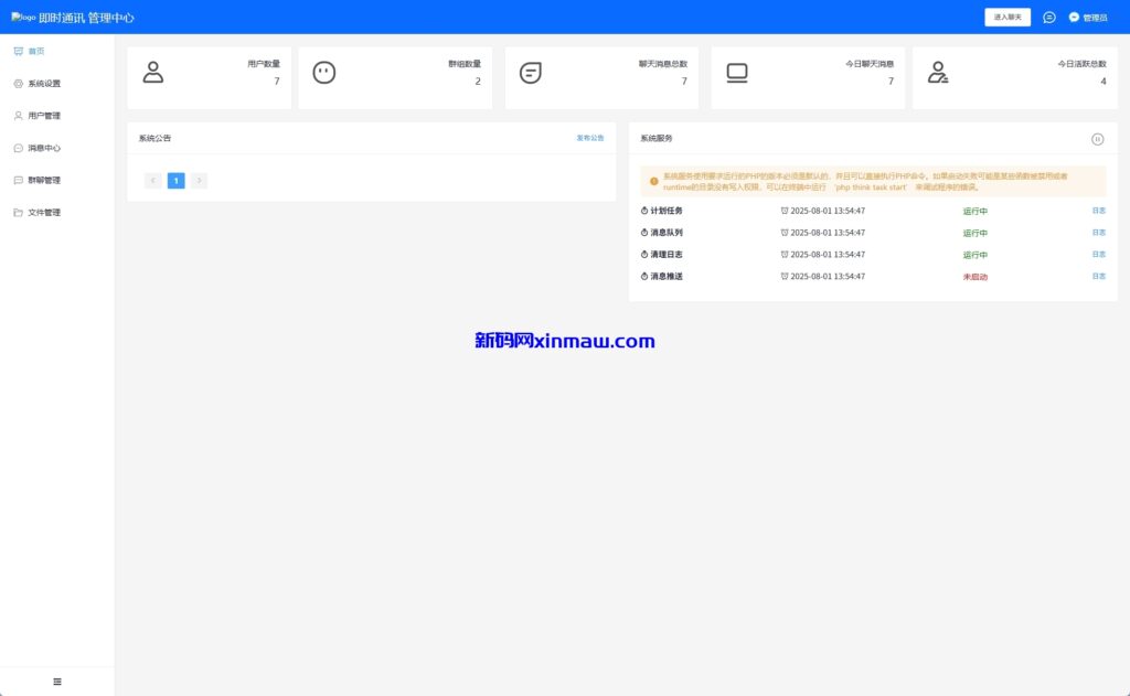 图片[17]-多语言即时通讯系统/社交聊天系统/语音视频通话/前端unaipp-新码网