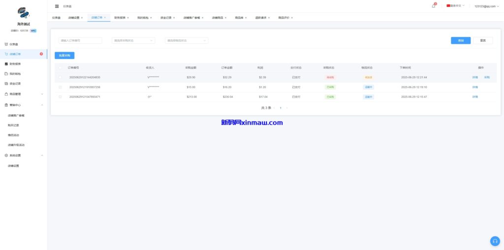 图片[17]-新版跨境电商系统/多语言商城/商家入驻/一键铺货后台下单-新码网