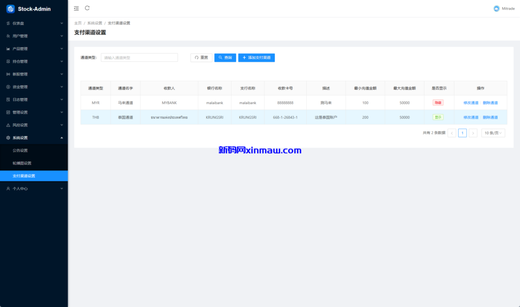 图片[18]-海外股票系统/泰国股票交易/多语言股票系统-新码网