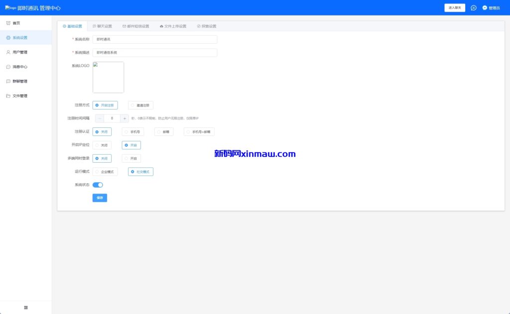 图片[18]-多语言即时通讯系统/社交聊天系统/语音视频通话/前端unaipp-新码网