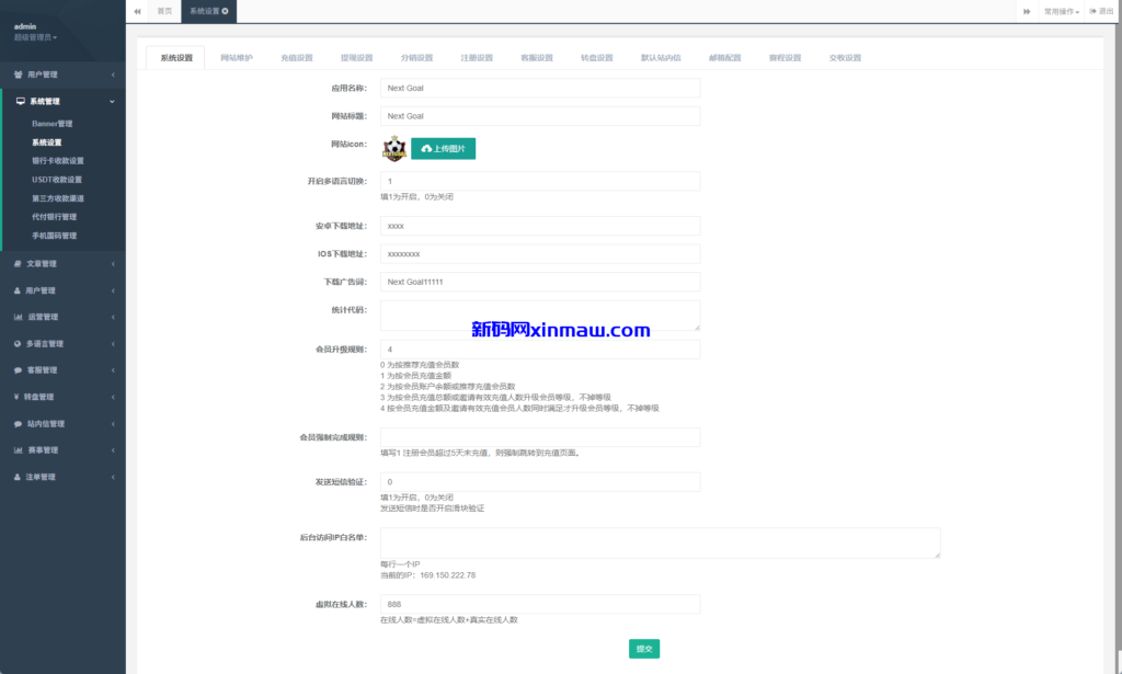 图片[19]-PC自适应反波胆系统/球盘源码/多级分销/充值返点-新码网