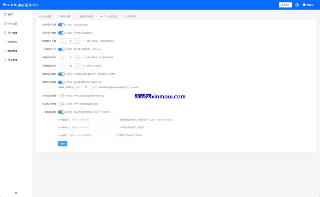 图片[19]-多语言即时通讯系统/社交聊天系统/语音视频通话/前端unaipp-新码网