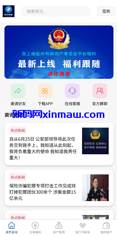 图片[2]-邀请分销系统/注册返利/营销裂变源码/助力拉新-新码网