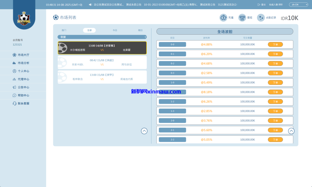 图片[2]-PC自适应反波胆系统/球盘源码/多级分销/充值返点-新码网