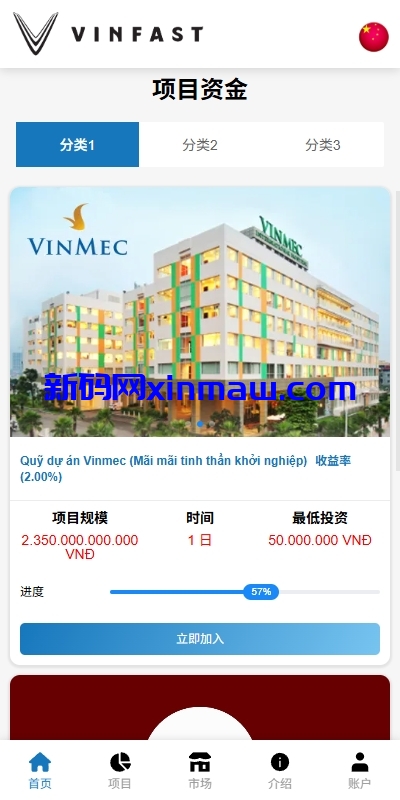 图片[2]-海外投资众筹系统/越南投资理财/前端VUE-新码网