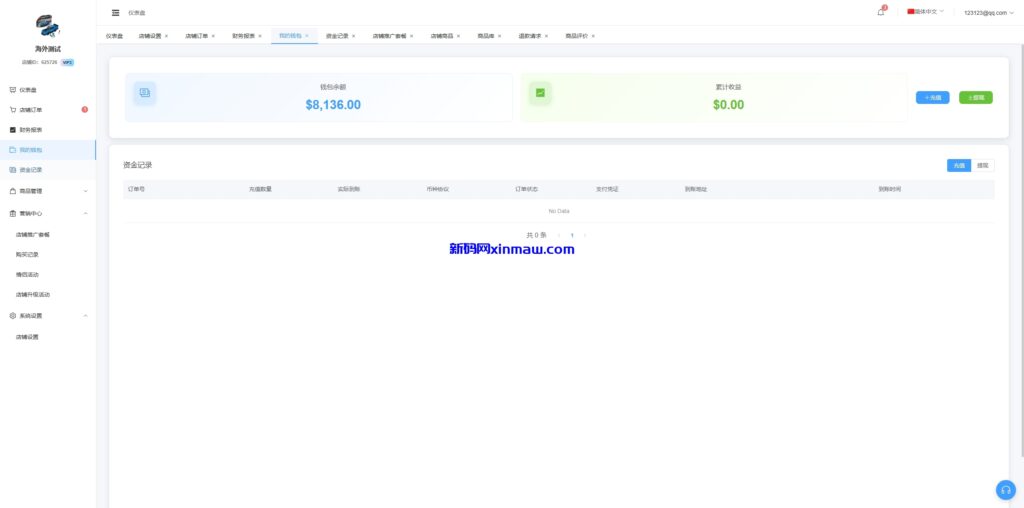 图片[19]-新版跨境电商系统/多语言商城/商家入驻/一键铺货后台下单-新码网
