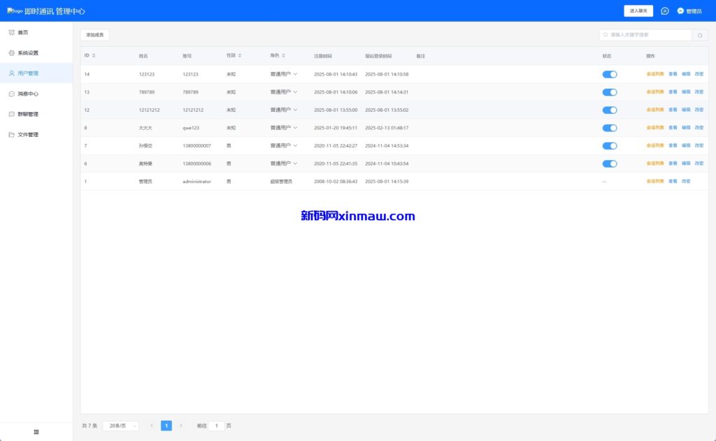 图片[20]-多语言即时通讯系统/社交聊天系统/语音视频通话/前端unaipp-新码网