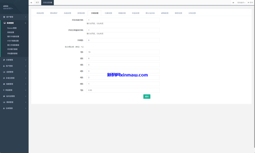 图片[21]-PC自适应反波胆系统/球盘源码/多级分销/充值返点-新码网