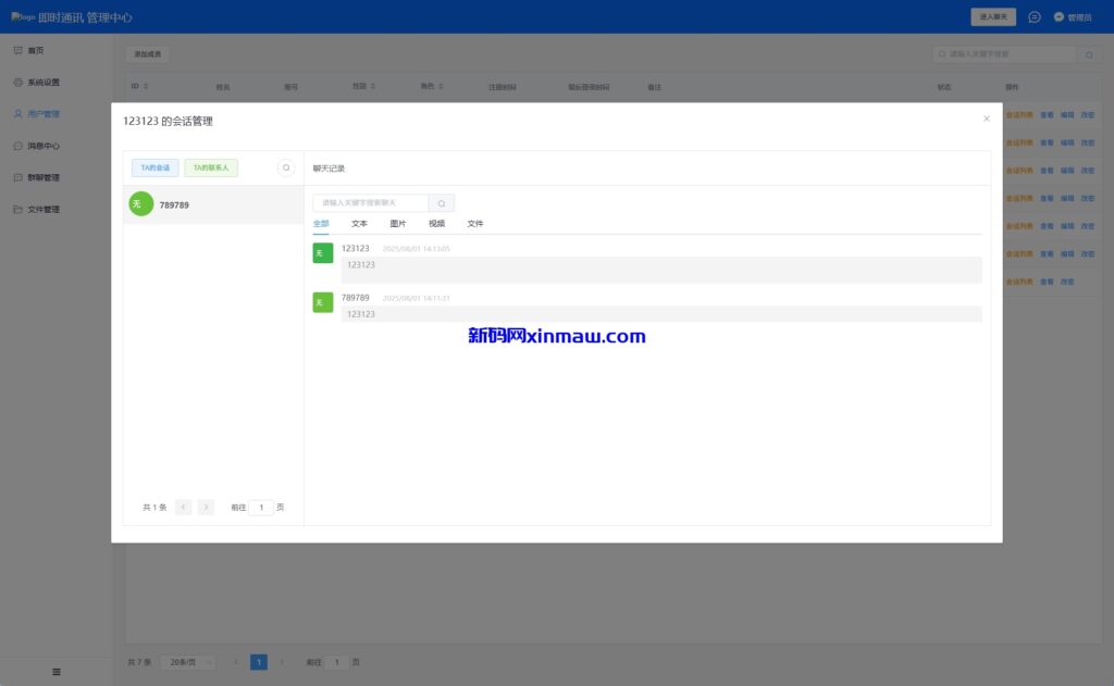 图片[21]-多语言即时通讯系统/社交聊天系统/语音视频通话/前端unaipp-新码网