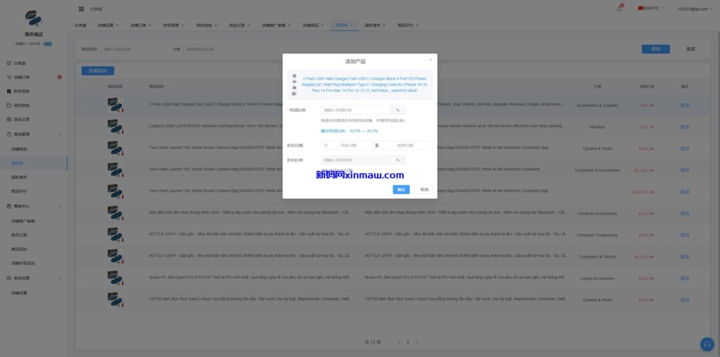 图片[21]-新版跨境电商系统/多语言商城/商家入驻/一键铺货后台下单-新码网