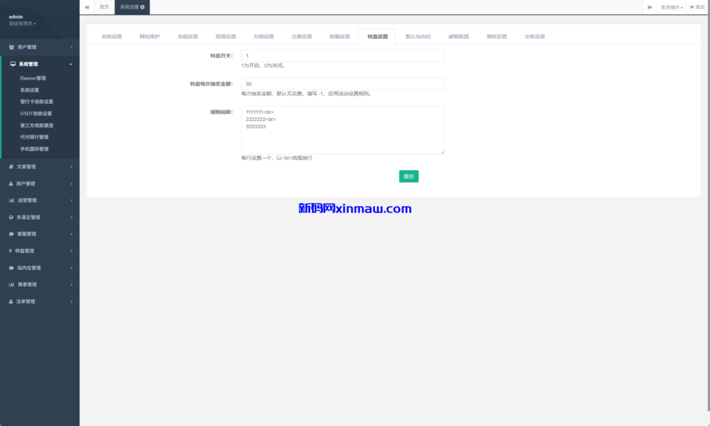 图片[22]-PC自适应反波胆系统/球盘源码/多级分销/充值返点-新码网