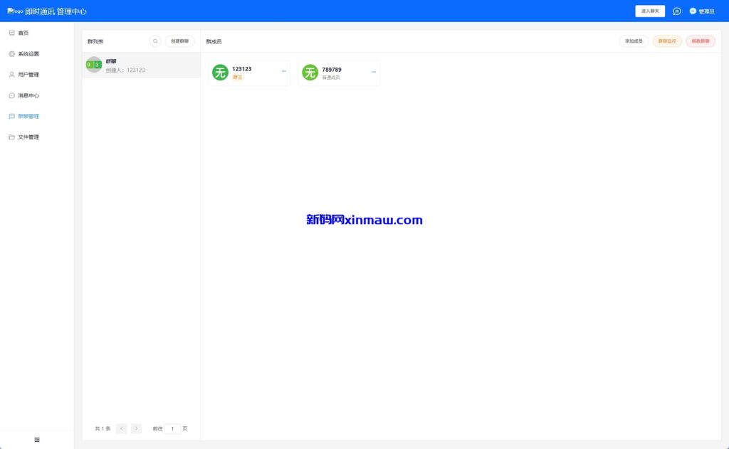 图片[23]-多语言即时通讯系统/社交聊天系统/语音视频通话/前端unaipp-新码网