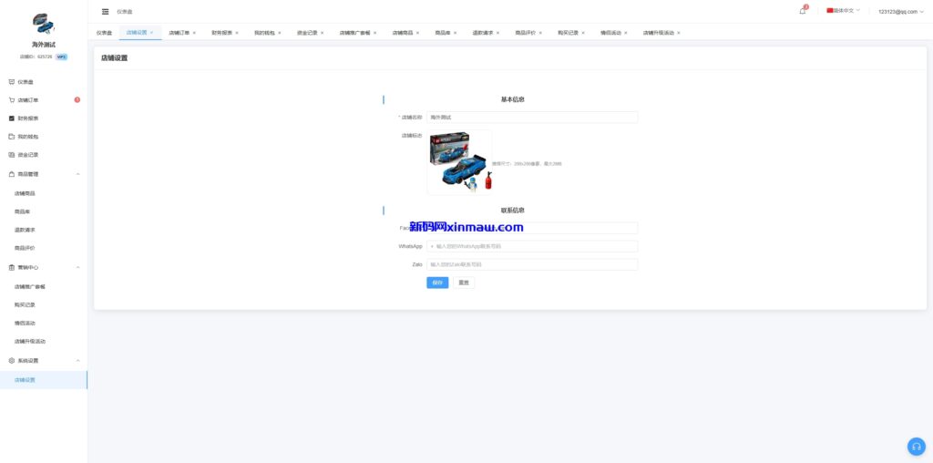 图片[25]-新版跨境电商系统/多语言商城/商家入驻/一键铺货后台下单-新码网