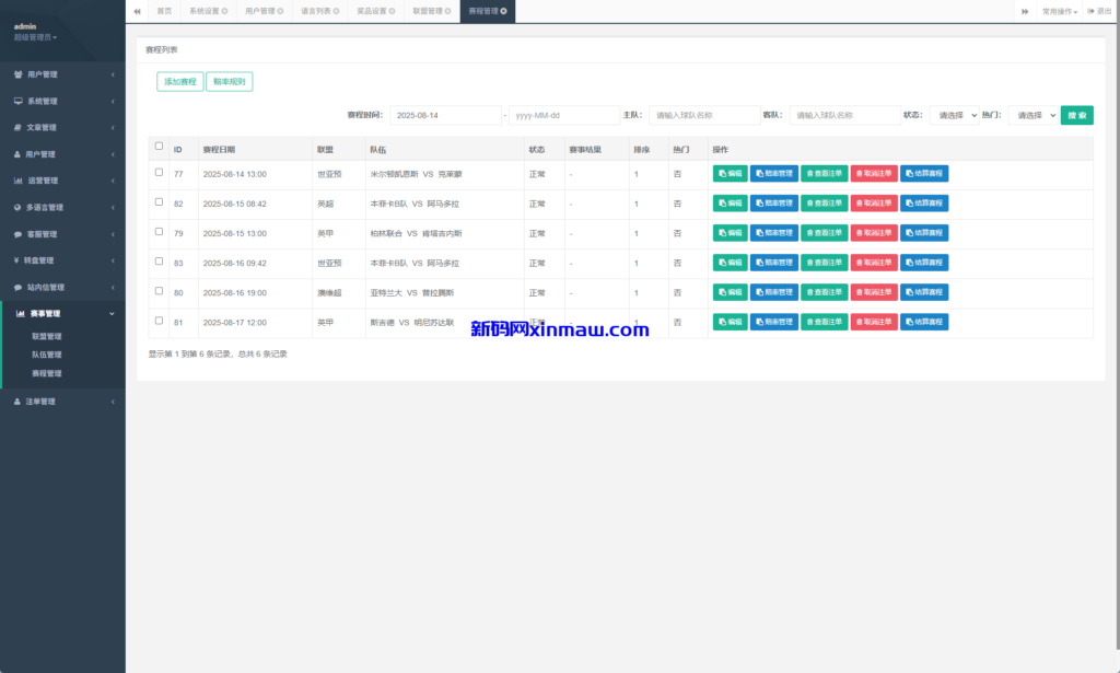 图片[27]-PC自适应反波胆系统/球盘源码/多级分销/充值返点-新码网