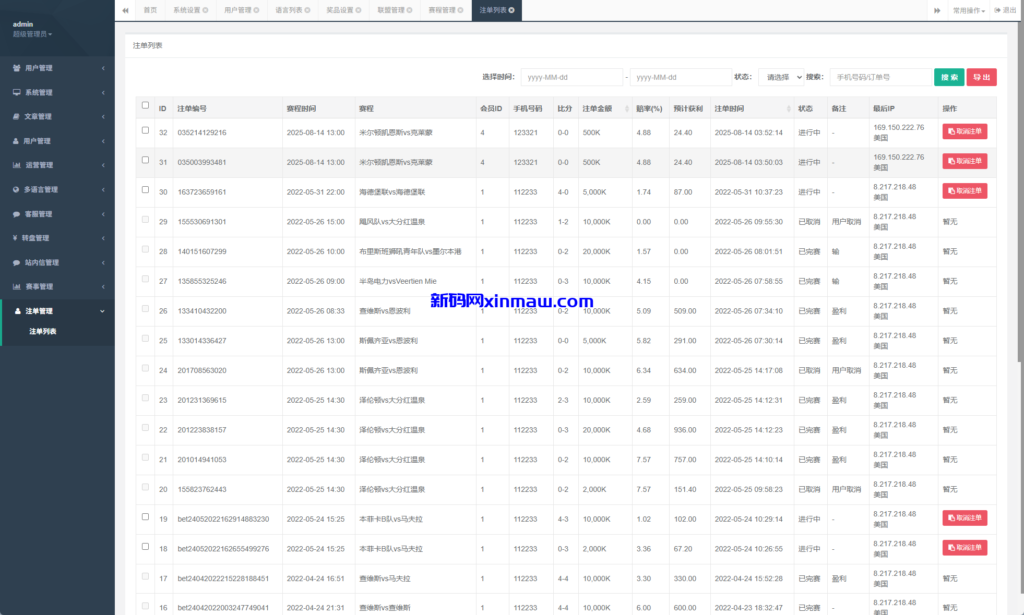 图片[28]-PC自适应反波胆系统/球盘源码/多级分销/充值返点-新码网