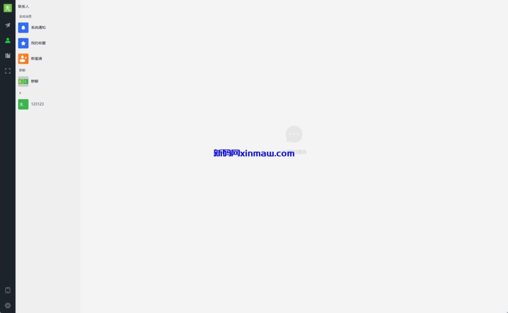 图片[3]-多语言即时通讯系统/社交聊天系统/语音视频通话/前端unaipp-新码网