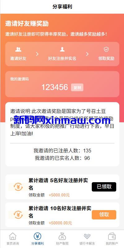 图片[3]-邀请分销系统/注册返利/营销裂变源码/助力拉新-新码网