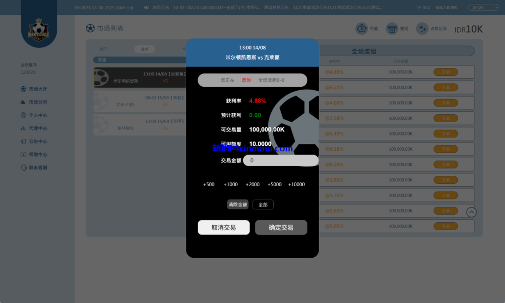 图片[3]-PC自适应反波胆系统/球盘源码/多级分销/充值返点-新码网