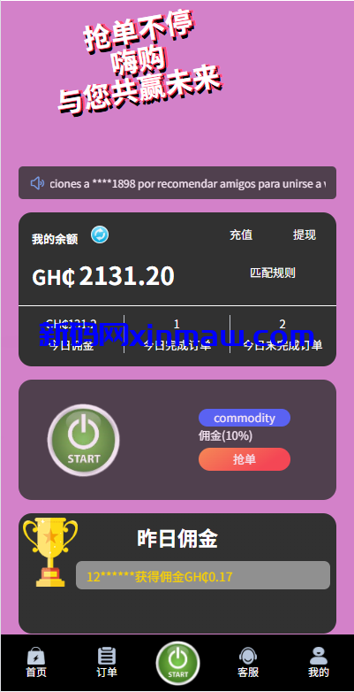 图片[3]-多语言商城刷单系统/海外抢单刷单/信用分/打针-新码网