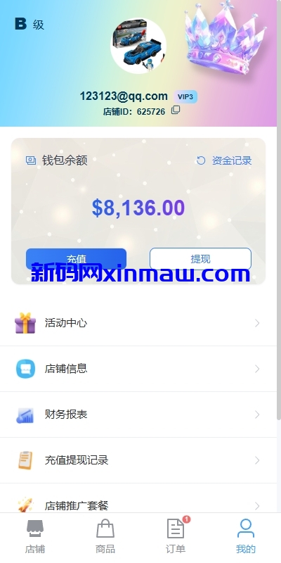 图片[30]-新版跨境电商系统/多语言商城/商家入驻/一键铺货后台下单-新码网