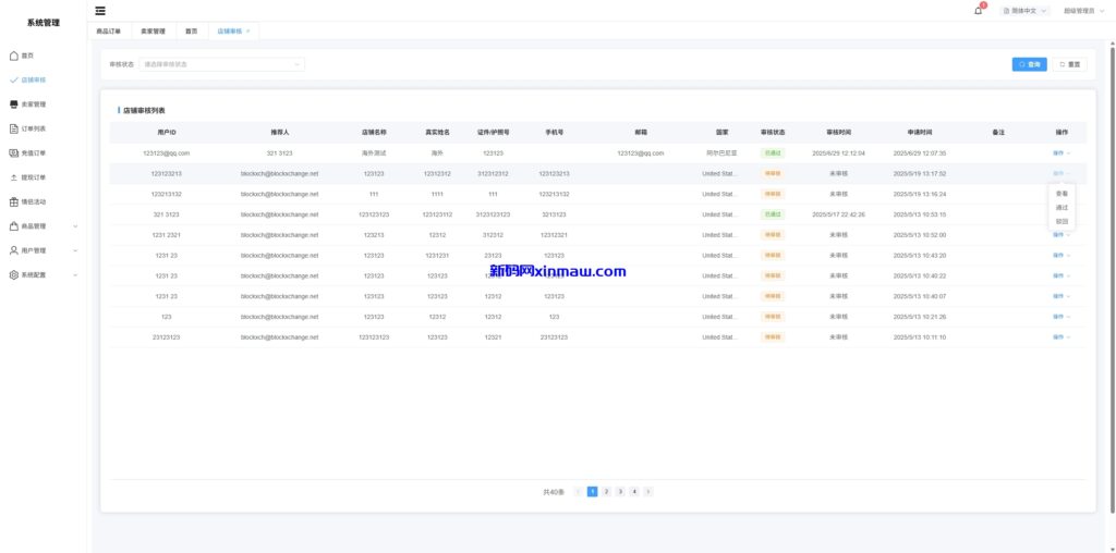 图片[31]-新版跨境电商系统/多语言商城/商家入驻/一键铺货后台下单-新码网