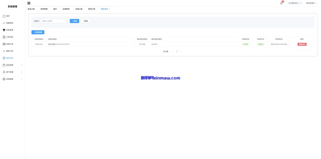 图片[34]-新版跨境电商系统/多语言商城/商家入驻/一键铺货后台下单-新码网